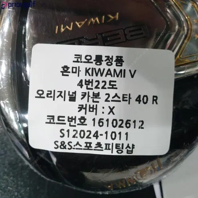 코오롱정품 혼마 KIWAMI V 2스타 유틸 4번22도 오리지널 4...