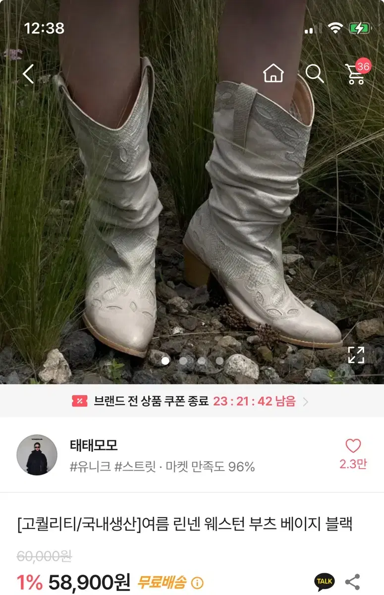 에이블리 린넨 웨스턴 부츠 베이지 y2k 빈티지 갸루 페어리