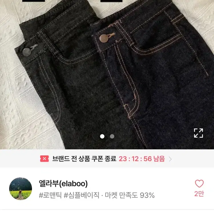 에이블리 엘라부 자체제작 하이웨스트 부츠컷 데님 스티치 흑청바지