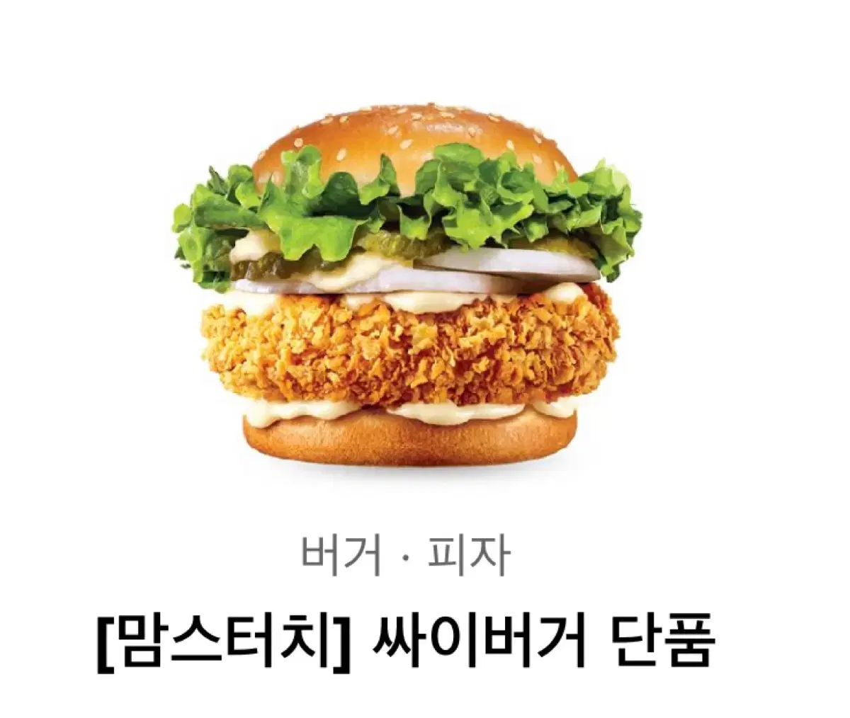 맘스터치 싸이버거 단품 팝니다(사용법궁금하시다면다 알려드려요)