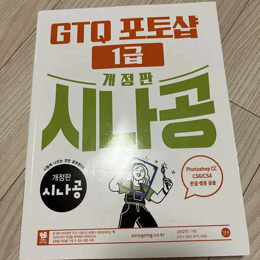 GTQ 포토샵 1급 (무배)