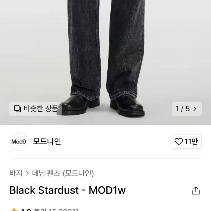 [30] 모드나인 블랙스타더스트 black stardust MOD1w