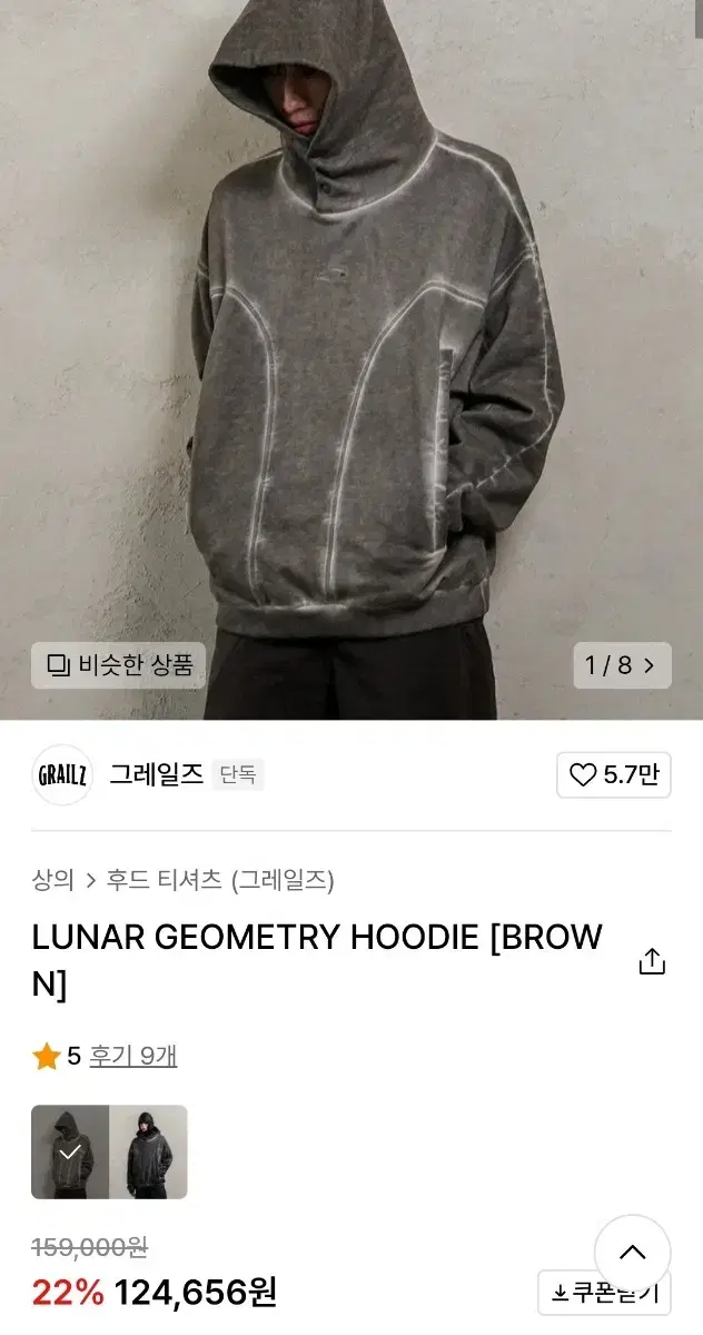 LUNAR GEOMETRY HOODIE [BROWN]