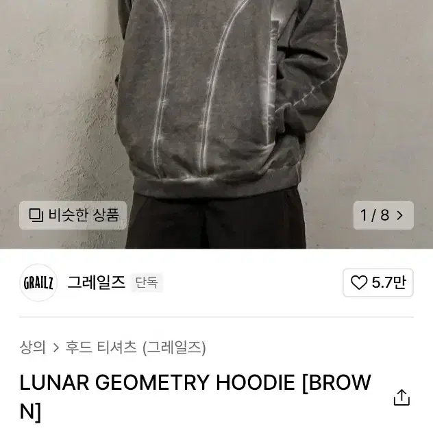 LUNAR GEOMETRY HOODIE [BROWN]