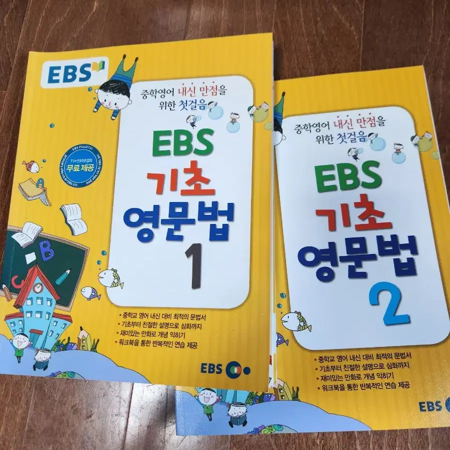 EBS 기초 영문법 1.2 총 2권 새책