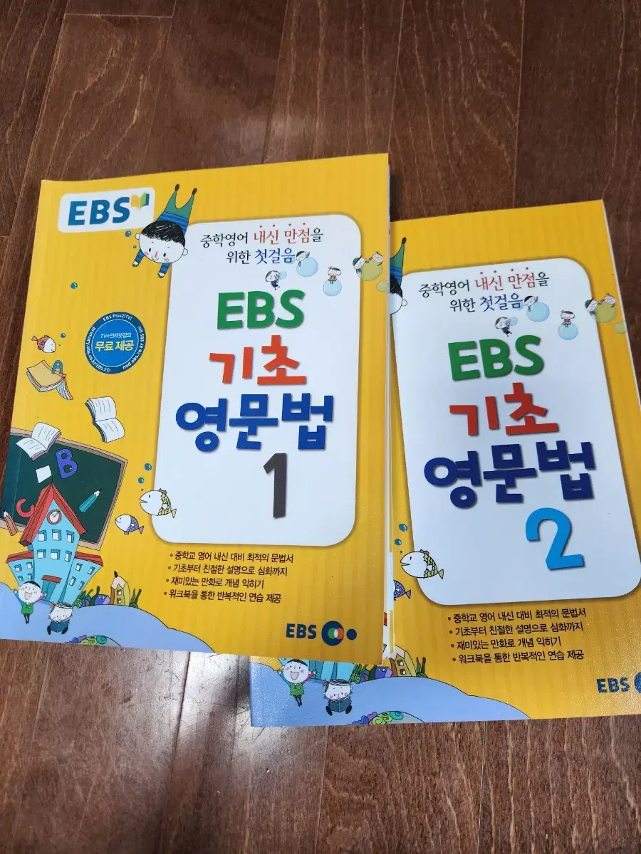 EBS 기초 영문법 1.2 총 2권 새책