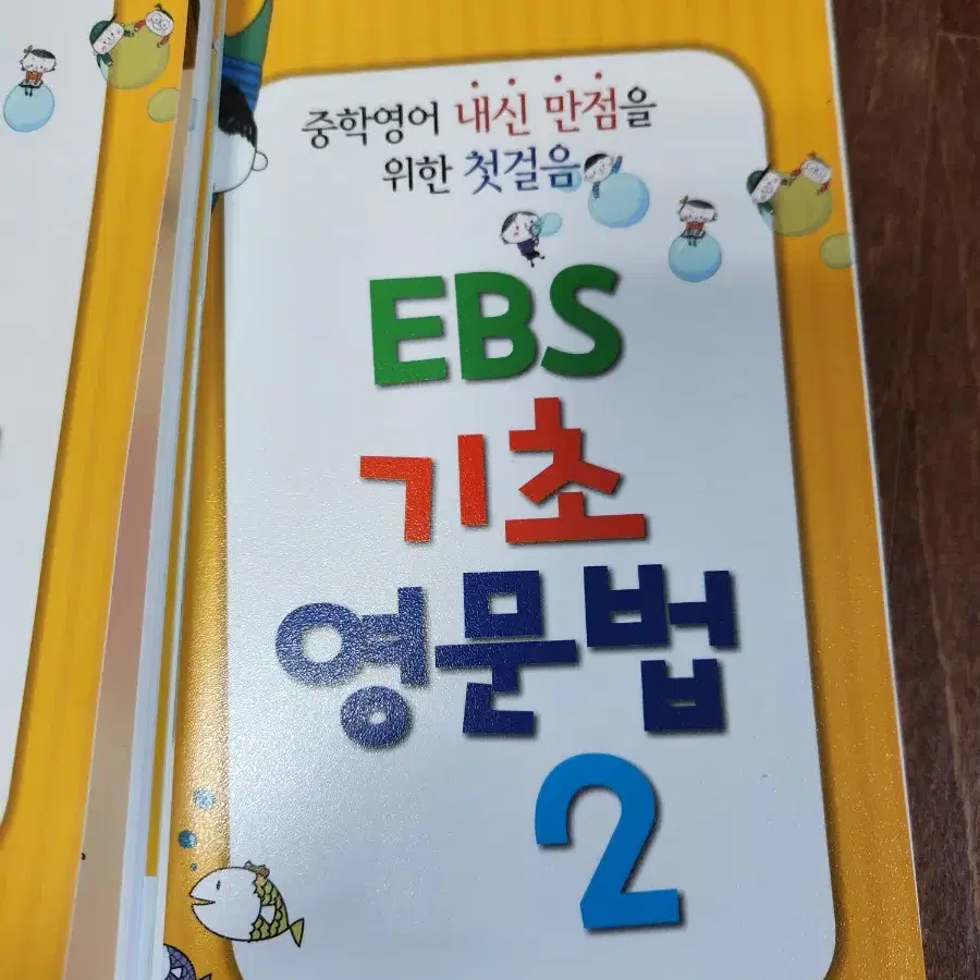 EBS 기초 영문법 1.2 총 2권 새책