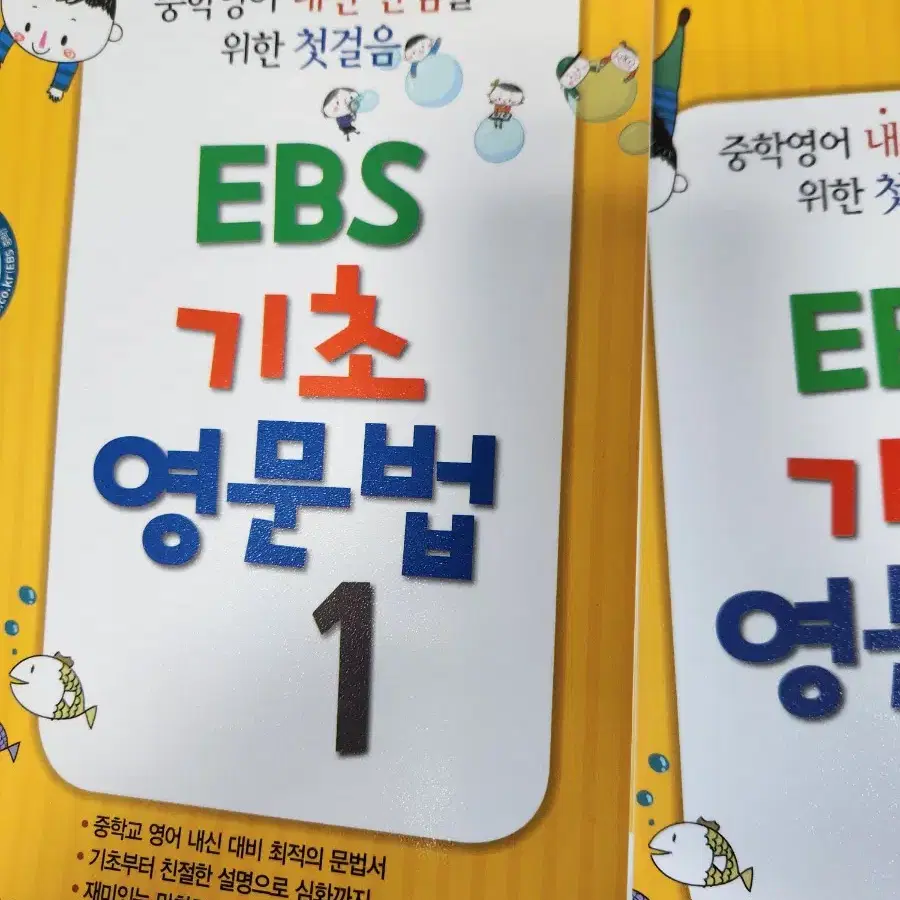 EBS 기초 영문법 1.2 총 2권 새책