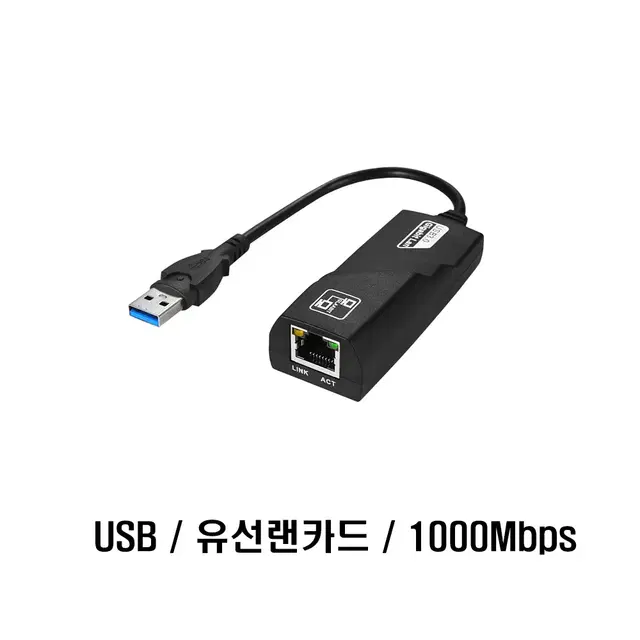 USB to RJ45 유선 랜포트 변환젠더 판매합니다.