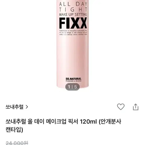 쏘내추럴 메이크업픽스 120ml