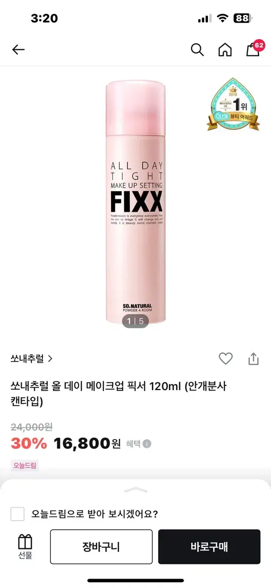 쏘내추럴 메이크업픽스 120ml