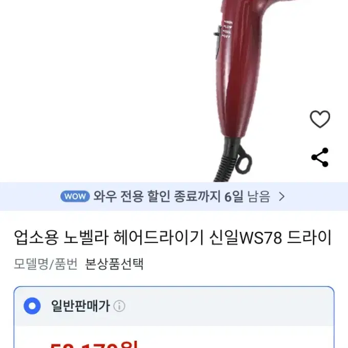 (새상품) 신일 노벨라 헤어드라이기 배송비 포함입니다