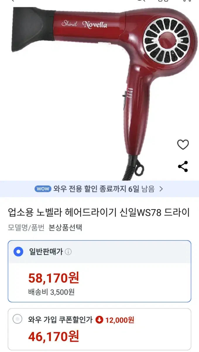 (새상품) 신일 노벨라 헤어드라이기 배송비 포함입니다