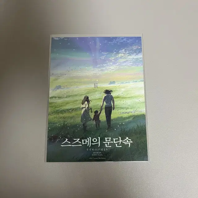 (4종 일괄)날씨의 아이 너의 이름은 스즈메의 문단속 아트카드 2종