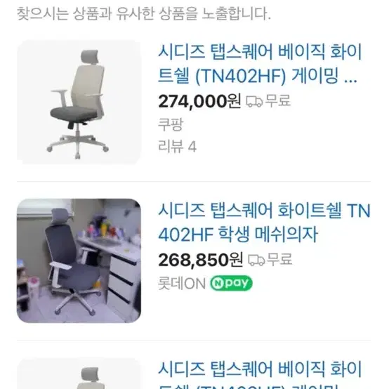 시디즈 매쉬 의자 TN402HF 탭스퀘어 Sidiz Mesh Chair