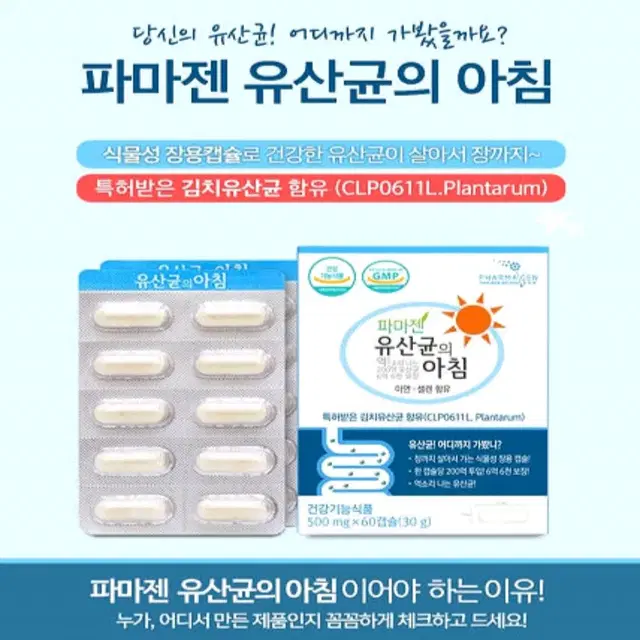 [2개월]파마젠 프로바이오틱스 유산균 의 아침 신바이오틱스 60캡슐