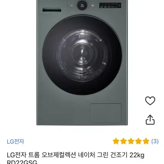 (새제품) LG전자 트롬 오브제컬렉션 건조기 22kg 네이처그린