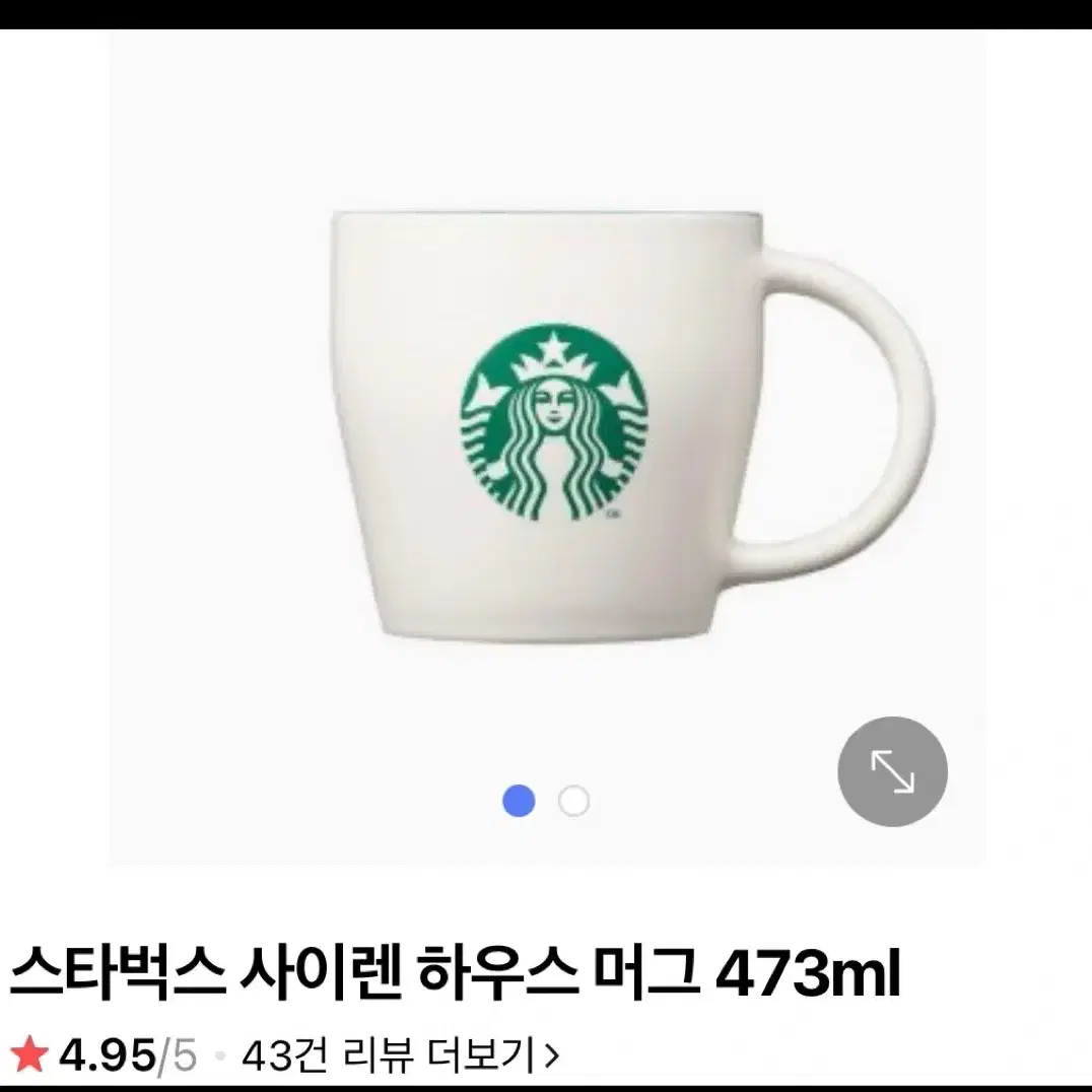 스타벅스 사이렌 하우스 머스컵 473ml