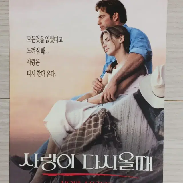 산드라블록 해리코닉주니어 사랑이다시올때(1998년)(2단)전단지