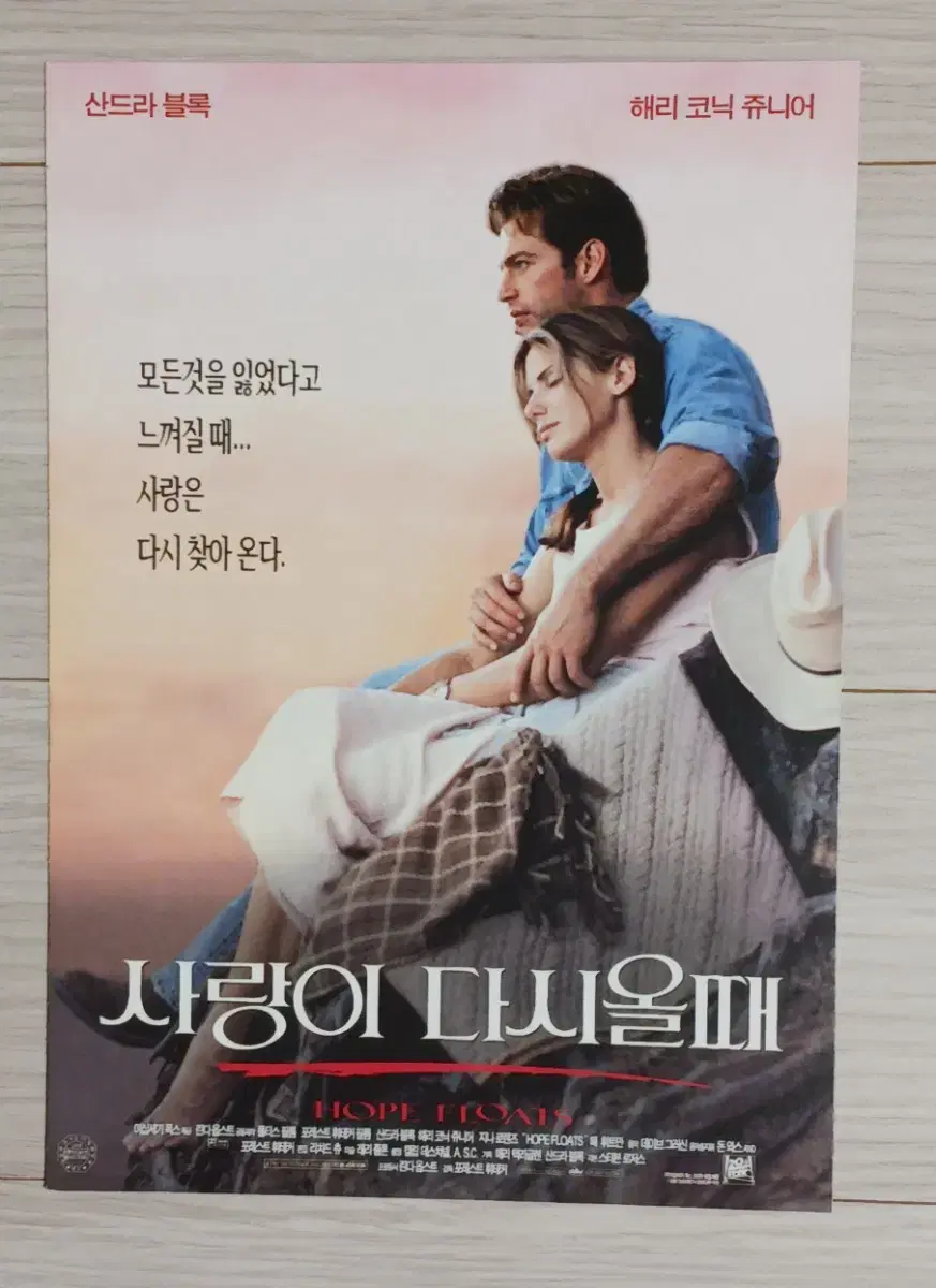 산드라블록 해리코닉주니어 사랑이다시올때(1998년)(2단)전단지