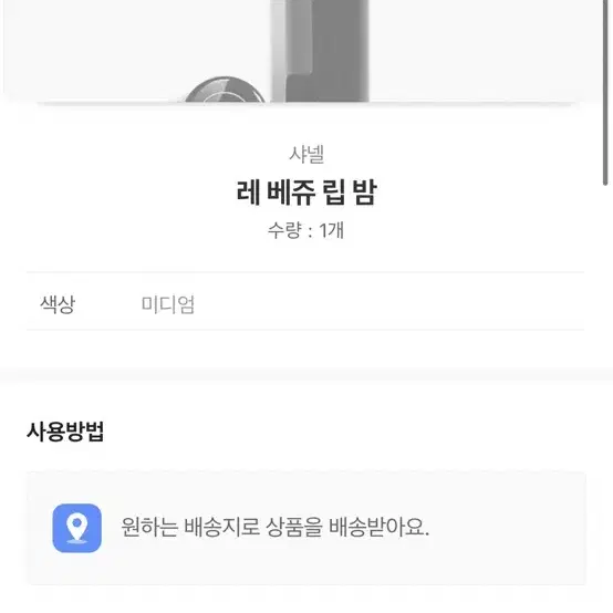 샤넬 레 베쥬 립 밤