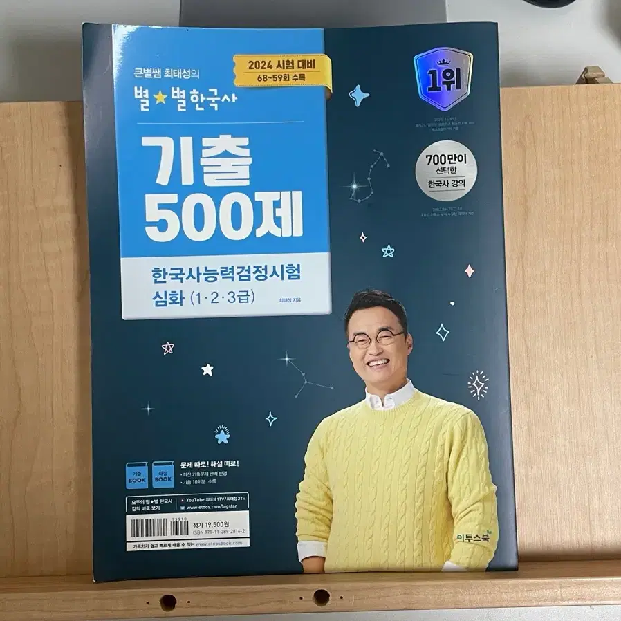 2024 최태성 한능검 기출 500제