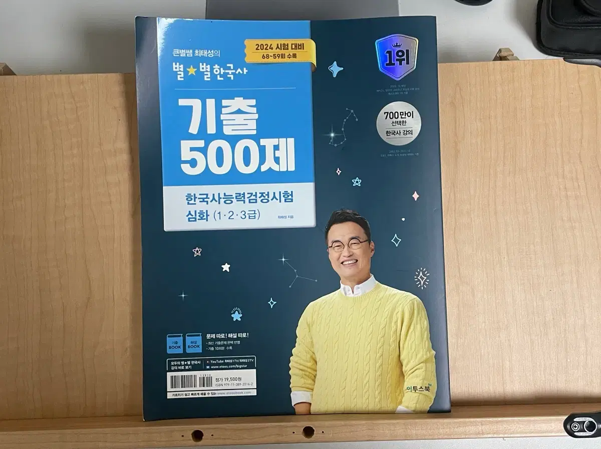 2024 최태성 한능검 기출 500제