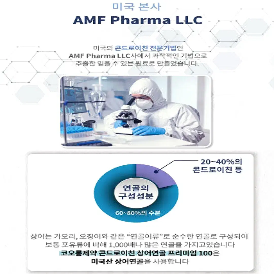 [3개월]코오롱제약 상어 콘드로이친 상어연골 프리미엄 90정