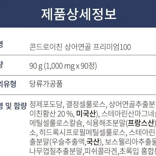 [3개월]코오롱제약 상어 콘드로이친 상어연골 프리미엄 90정