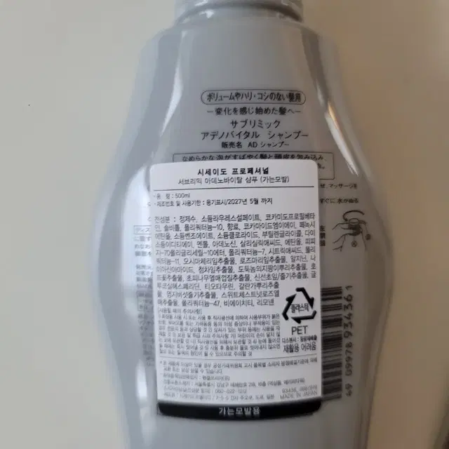 (새상품/미개봉) 시세이도 아데노바이탈 (가는모발) 500ml