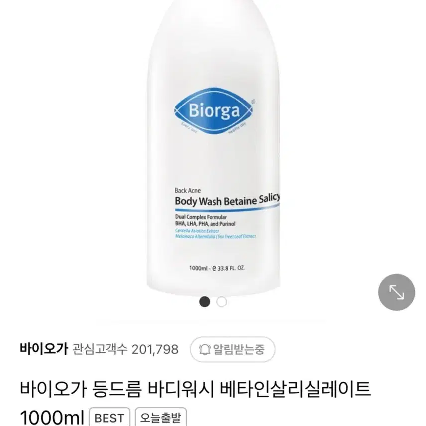 새상품) 바이오가 등드름 바디워시 베타인살리실레이트