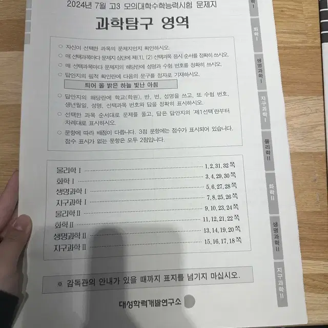 7월 과학탐구 더프 모의고사 (해설x)