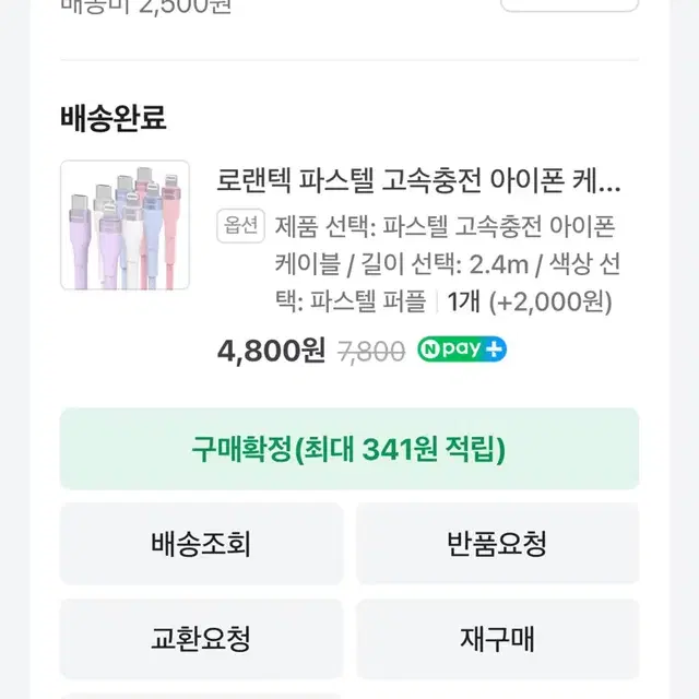 로랜텍 파스텔 고속충전 아이폰 케이블