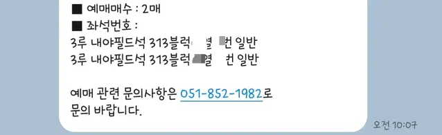 롯데 팬 페스티벌 레드팀 2연석 양도