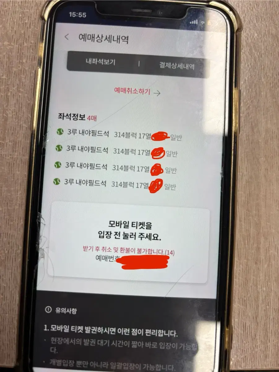 롯데자이언츠 레드 팬페스티벌 2연석 원가양도