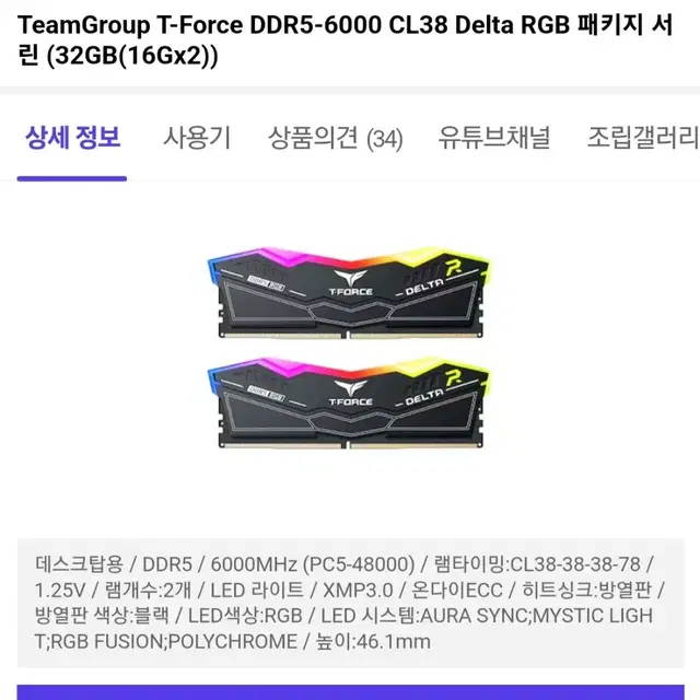 TeamGroup T-Force DDR5-6000 CL38 Delta