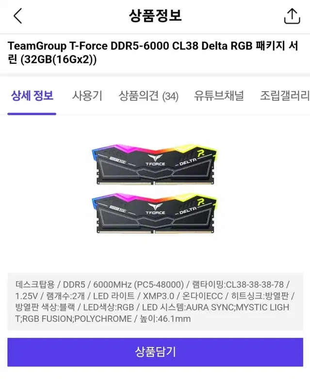 TeamGroup T-Force DDR5-6000 CL38 Delta