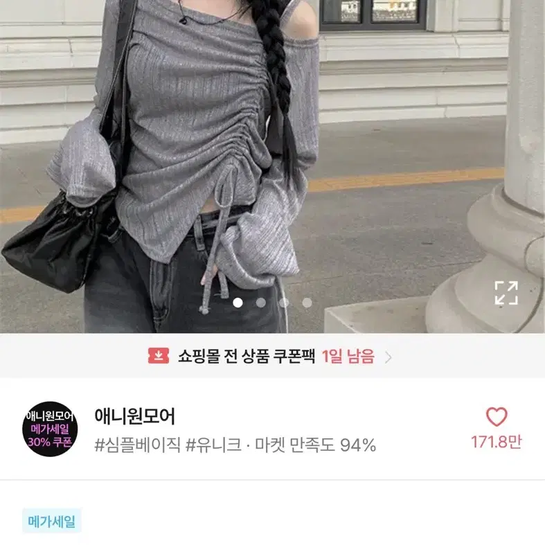 새상품) 어깨트임 셔링 긴팔 티셔트