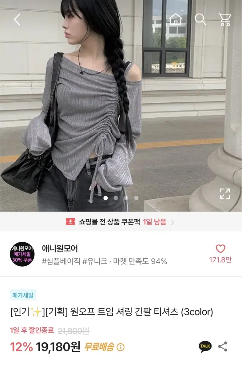 새상품) 어깨트임 셔링 긴팔 티셔트