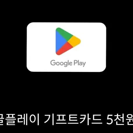 기프트카드 깊카 5000원권 기프티콘 깊티