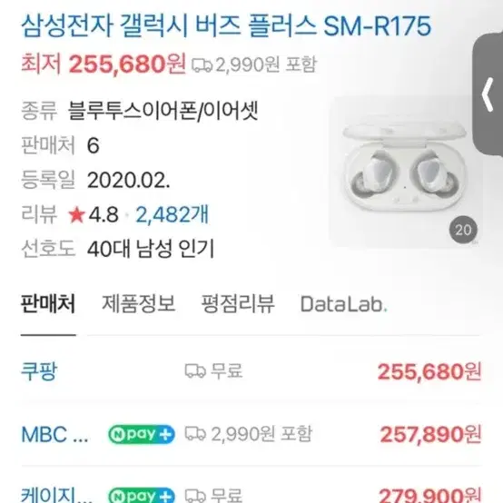 삼성전자 갤럭시 버즈 플러스 SM-R175 본체만39,000원