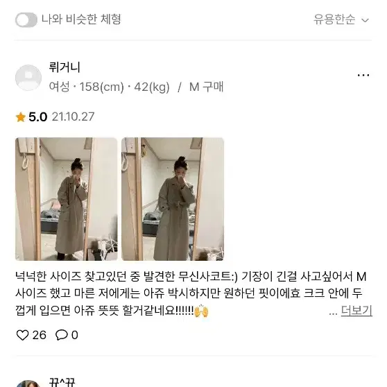 [교신o]무신사 스탠다드 캐시미어 블렌드 핸드메이드 로브 코트 오트밀