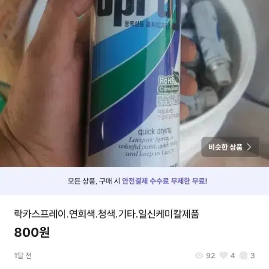 빔빈이님결제창.청색스프레이10개