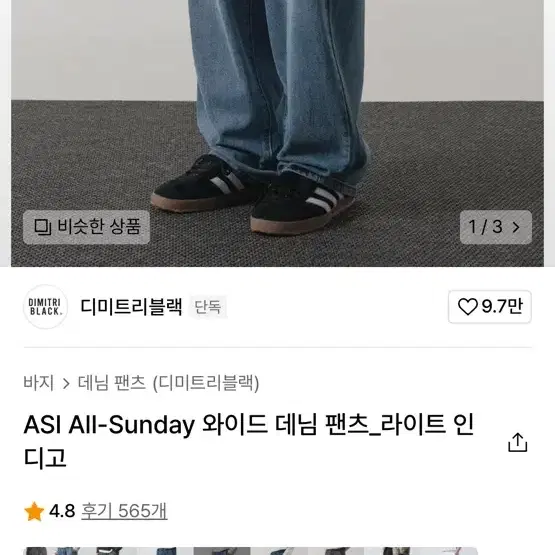 디미트리블랙 All-sunday 와이드 데님팬츠 라이트 인디고 새상품