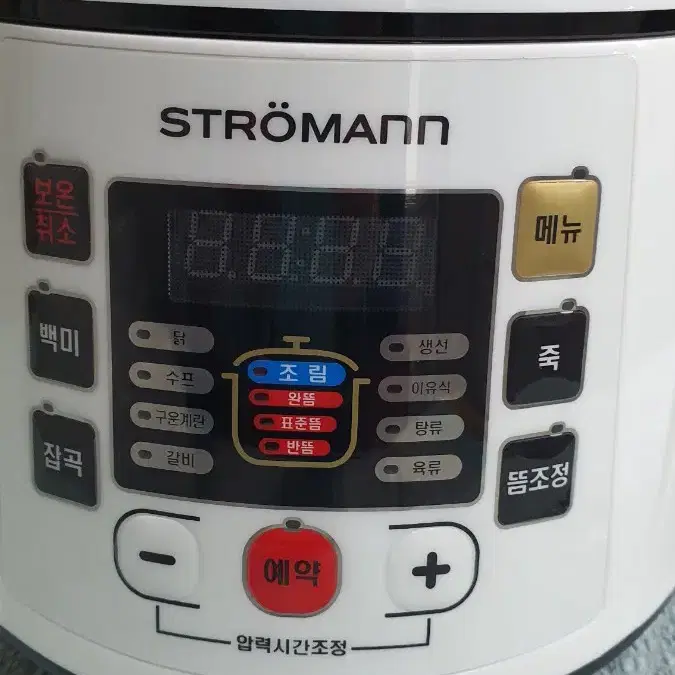 STROMANN 압력솥