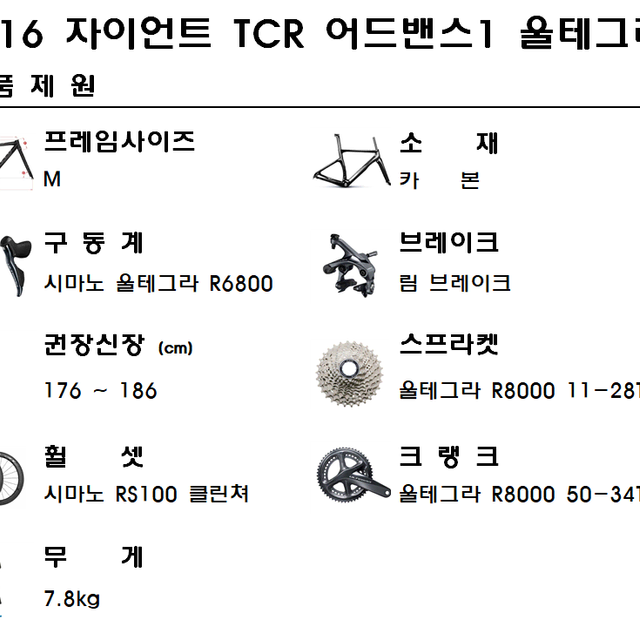 2016자이언트 TCR 어드밴스1 M사이즈 울테그라 R6800 카본로드