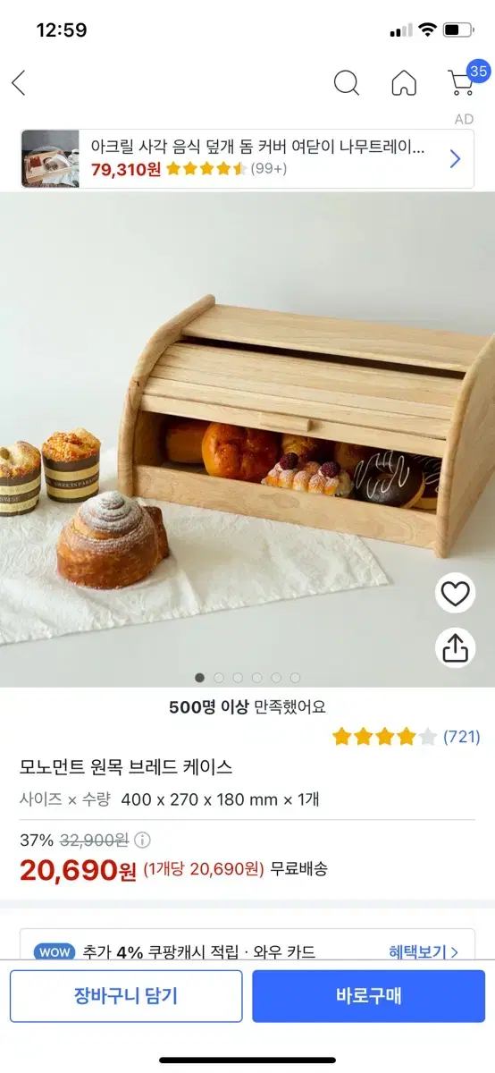 원목브레드케이스정리함