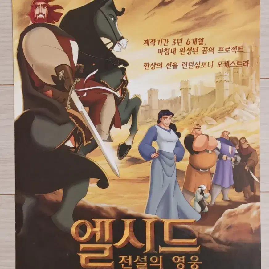 엘시드:전설의영웅(2004년)전단지