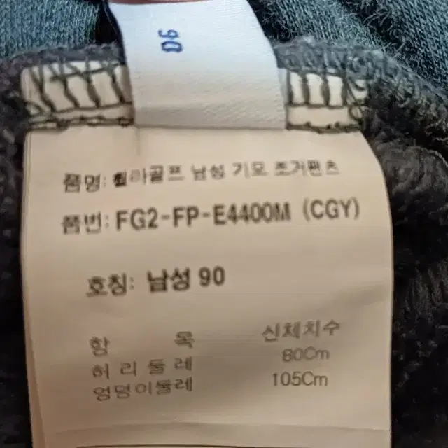 휠라 FILA 골프 기모 조거팬츠 90 size