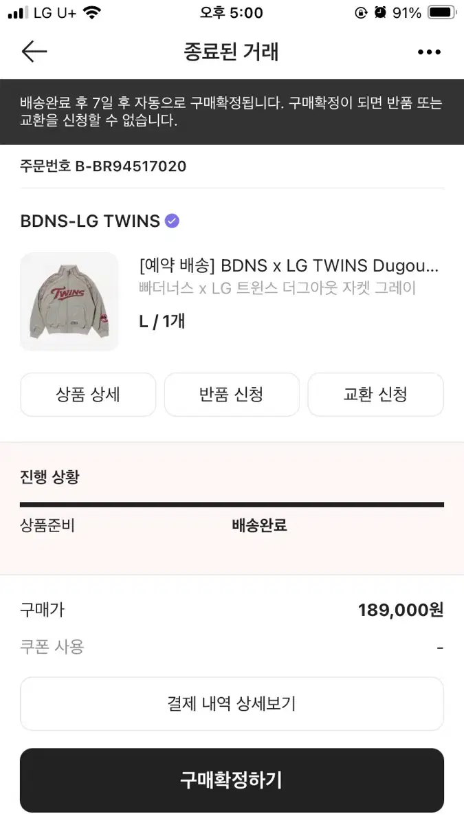 (L) BDNS x LG Twins 덕아웃 자켓 그레이 팝니다.